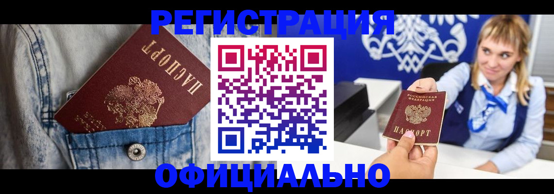 прописка 2025 в Ревде