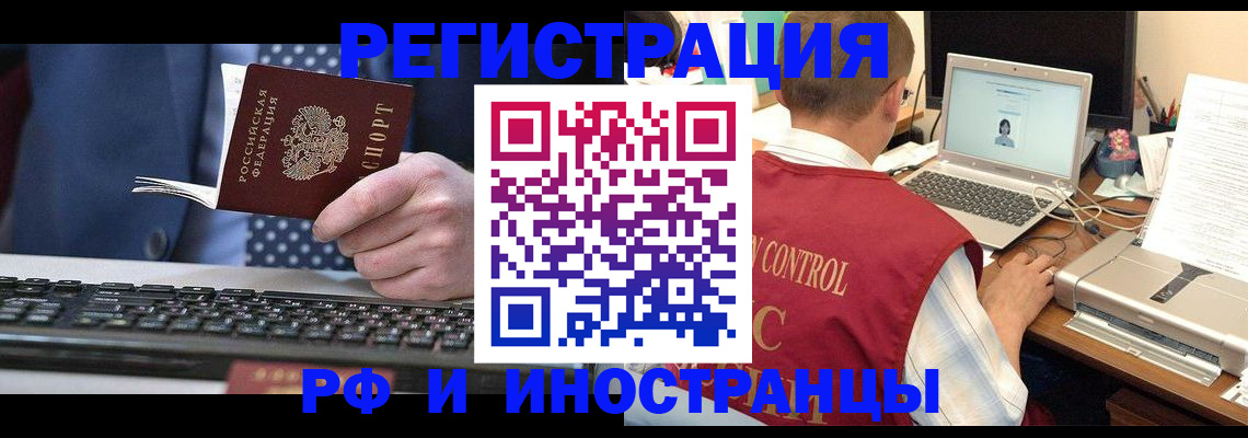 прописка для работы в Ревде