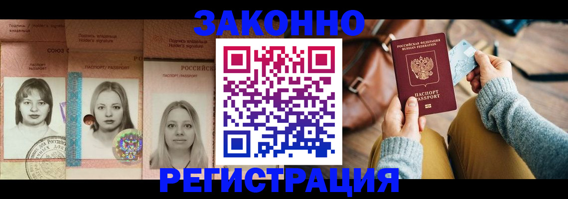 купить прописку в Ревде