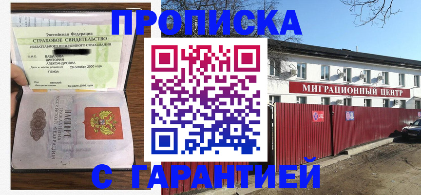 временная прописка в Ревде