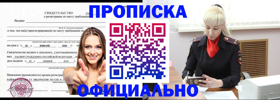 купить прописку в Ревде