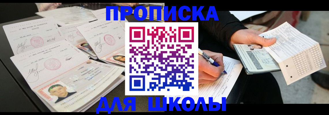 прописка в Ревде