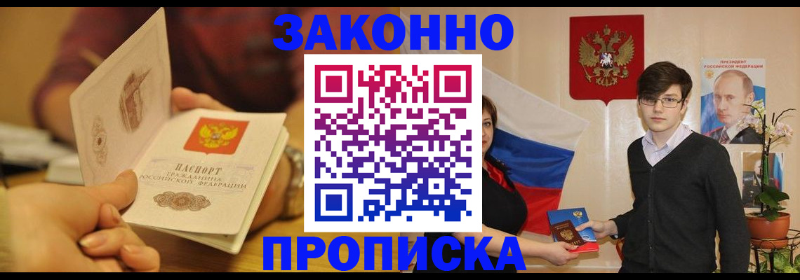 прописка для школы в Ревде