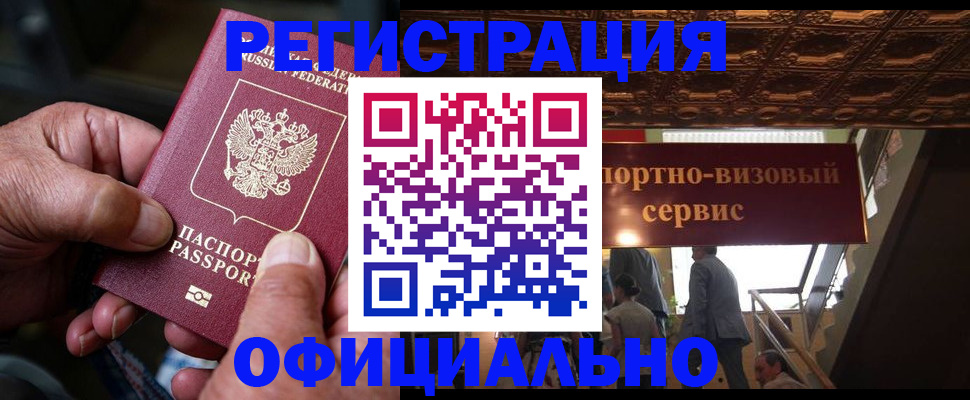 прописка ребенка в Ревде