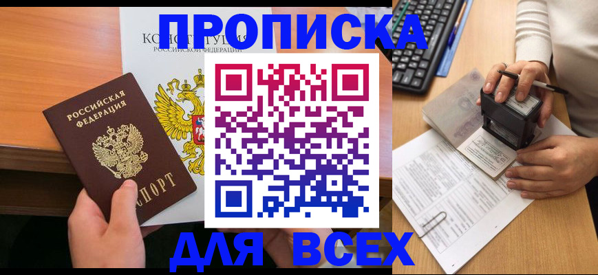прописка от собственника в Ревде