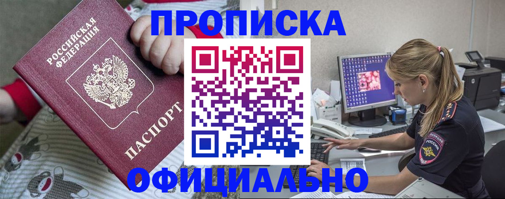 временная регистрация купить в Ревде
