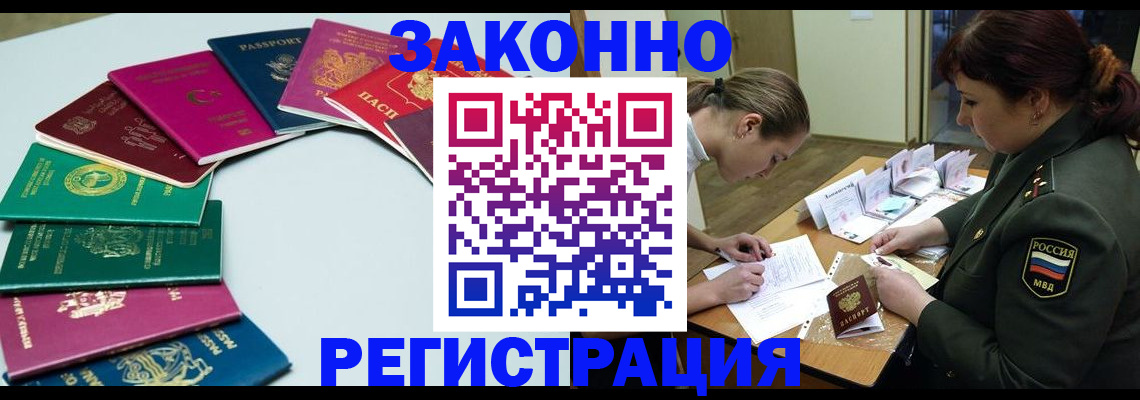 прописка регистрация в Ревде